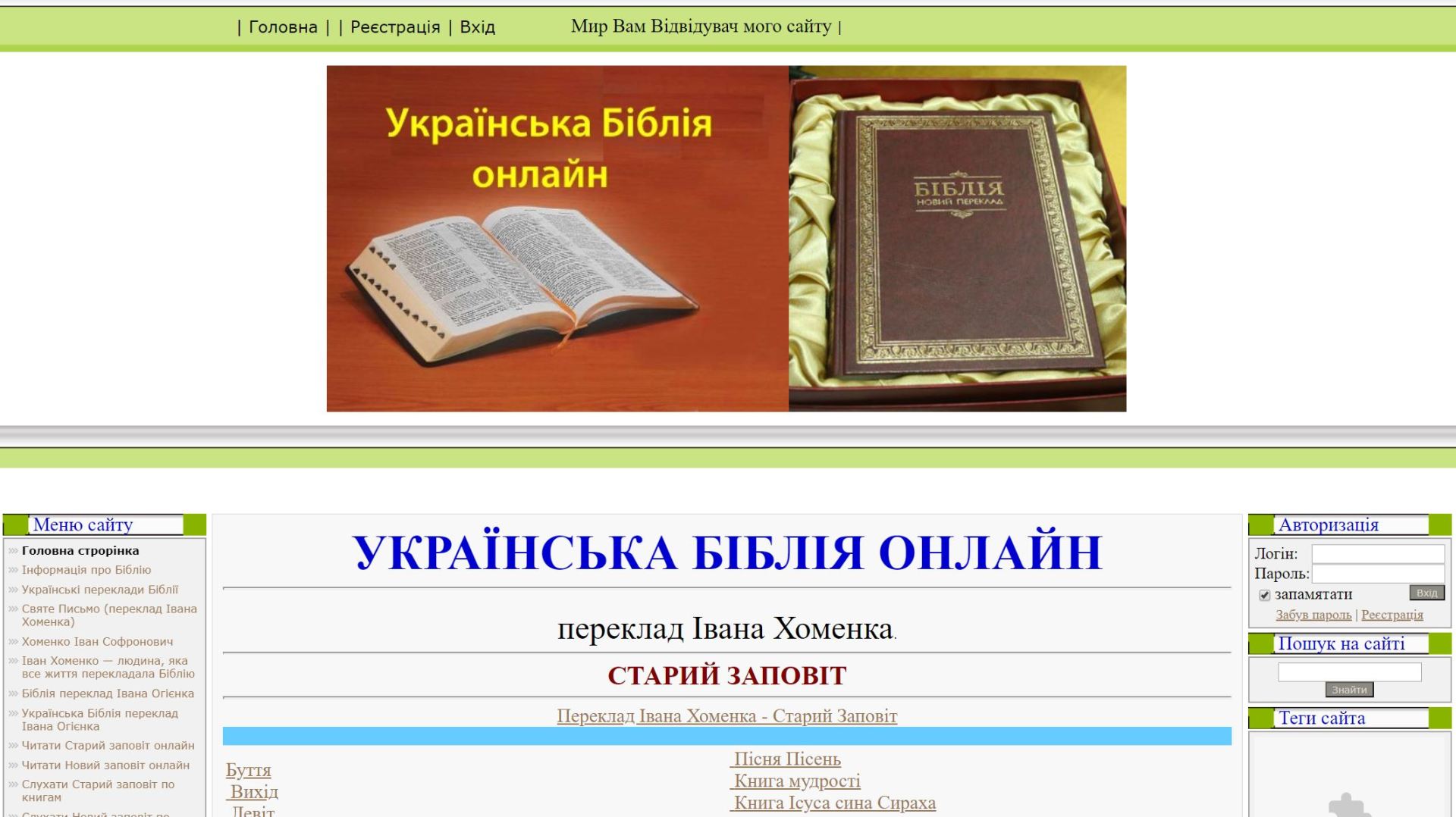 Украинская Библия